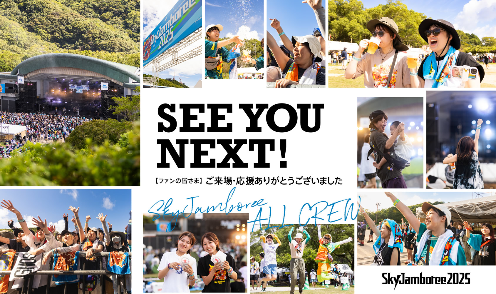 Sky Jamboree 2025