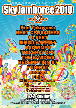 Sky Jamboree 2010｜これまでのSJ