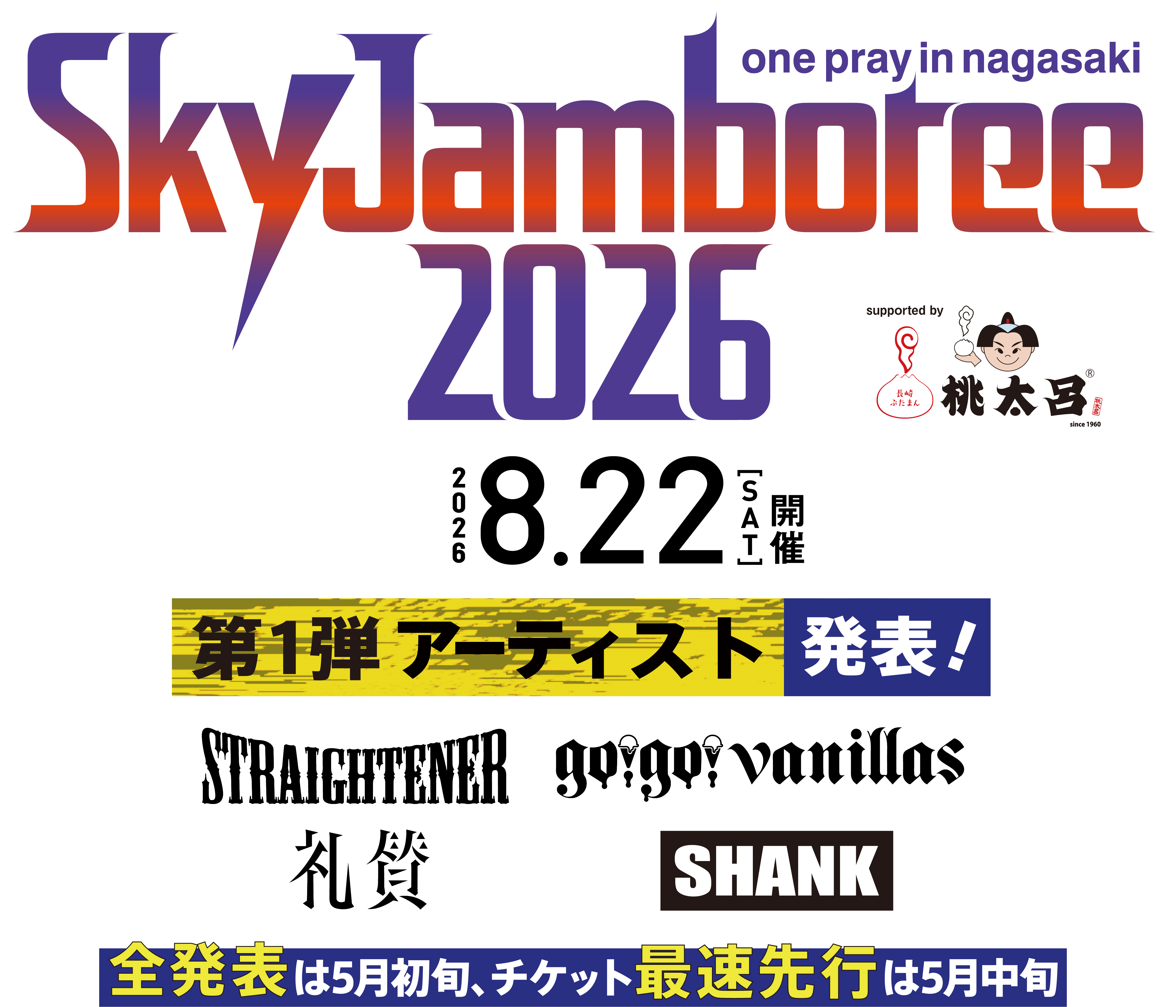 Sky Jamboree 2026