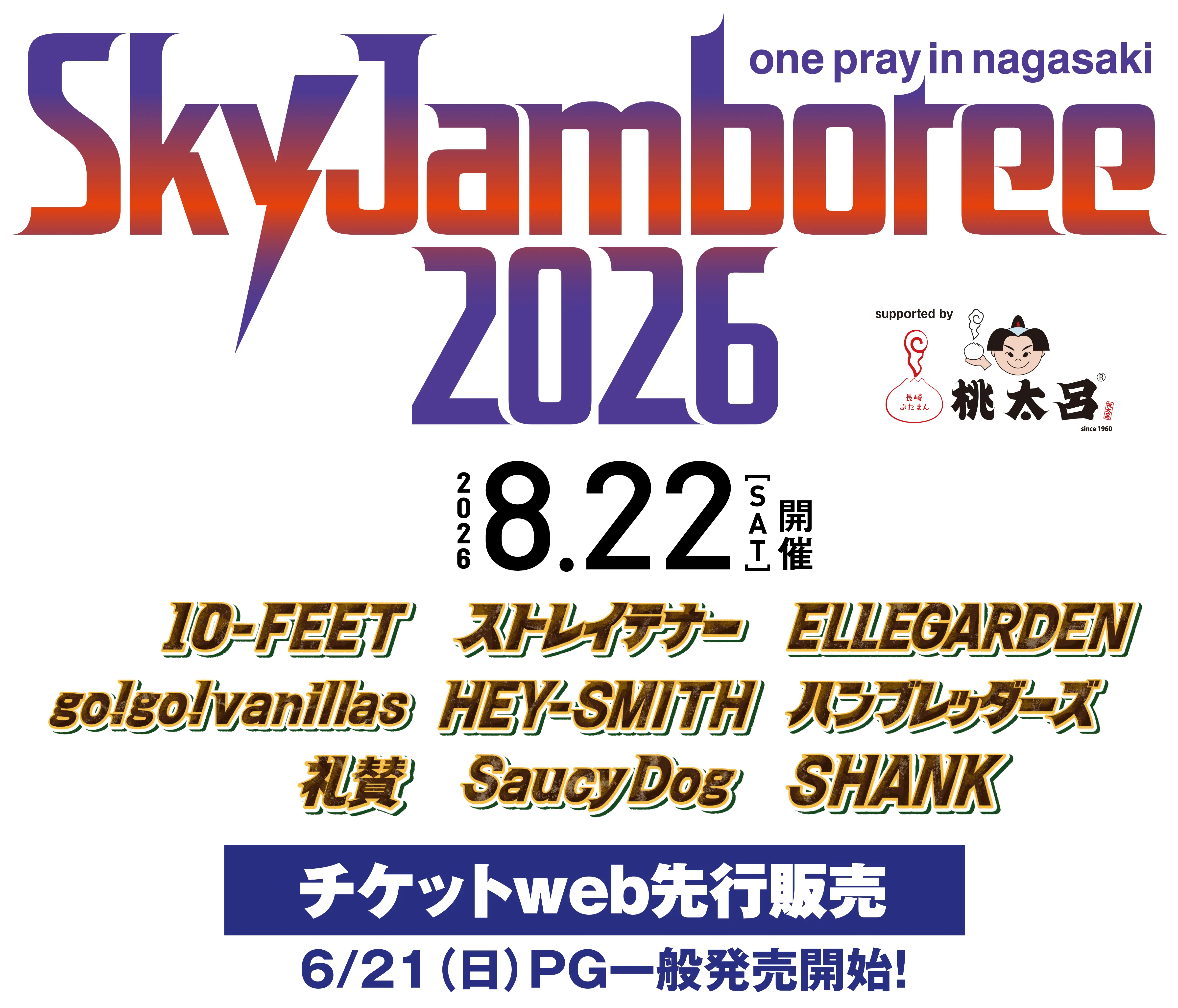Sky Jamboree 2026