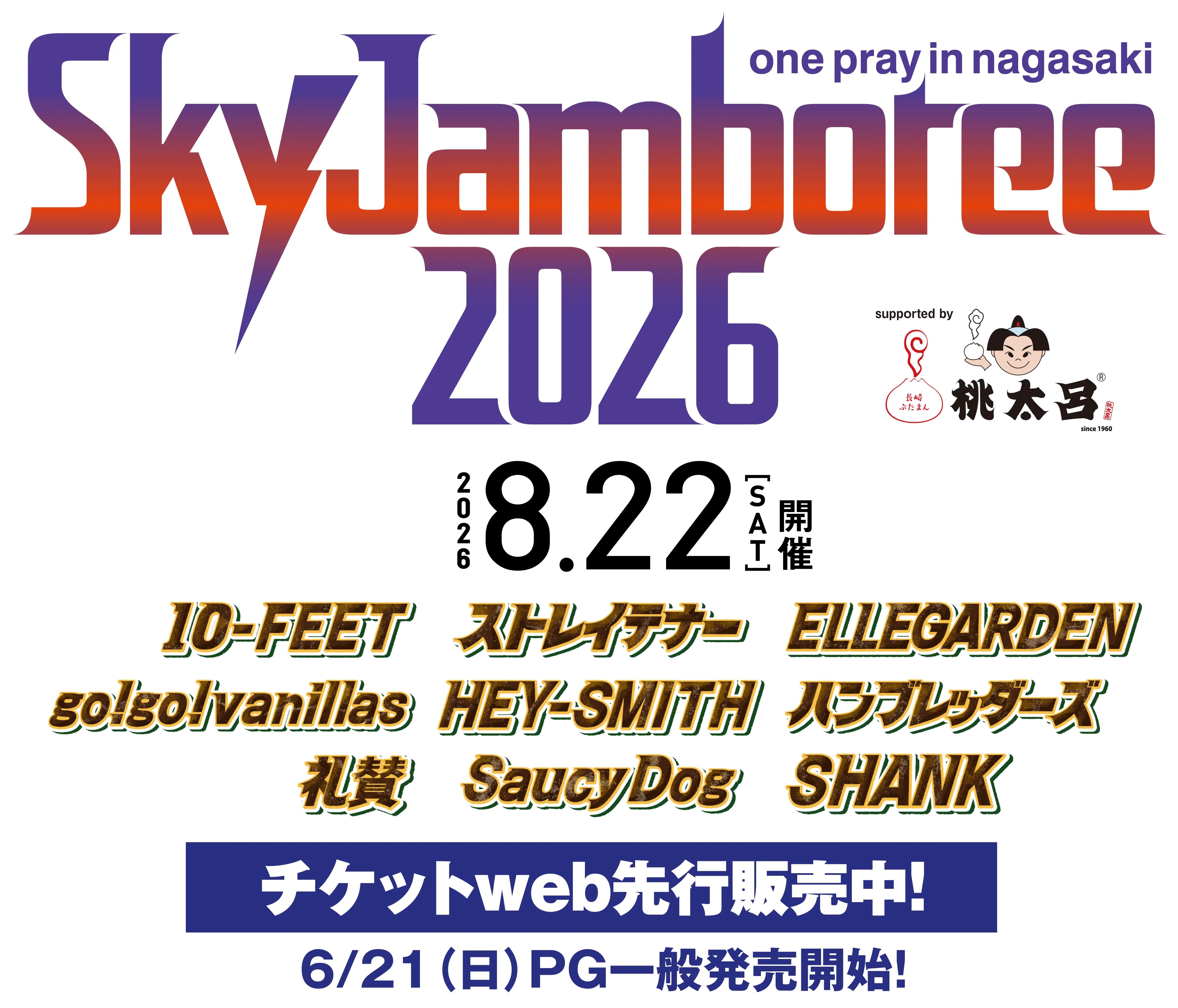 Sky Jamboree 2026