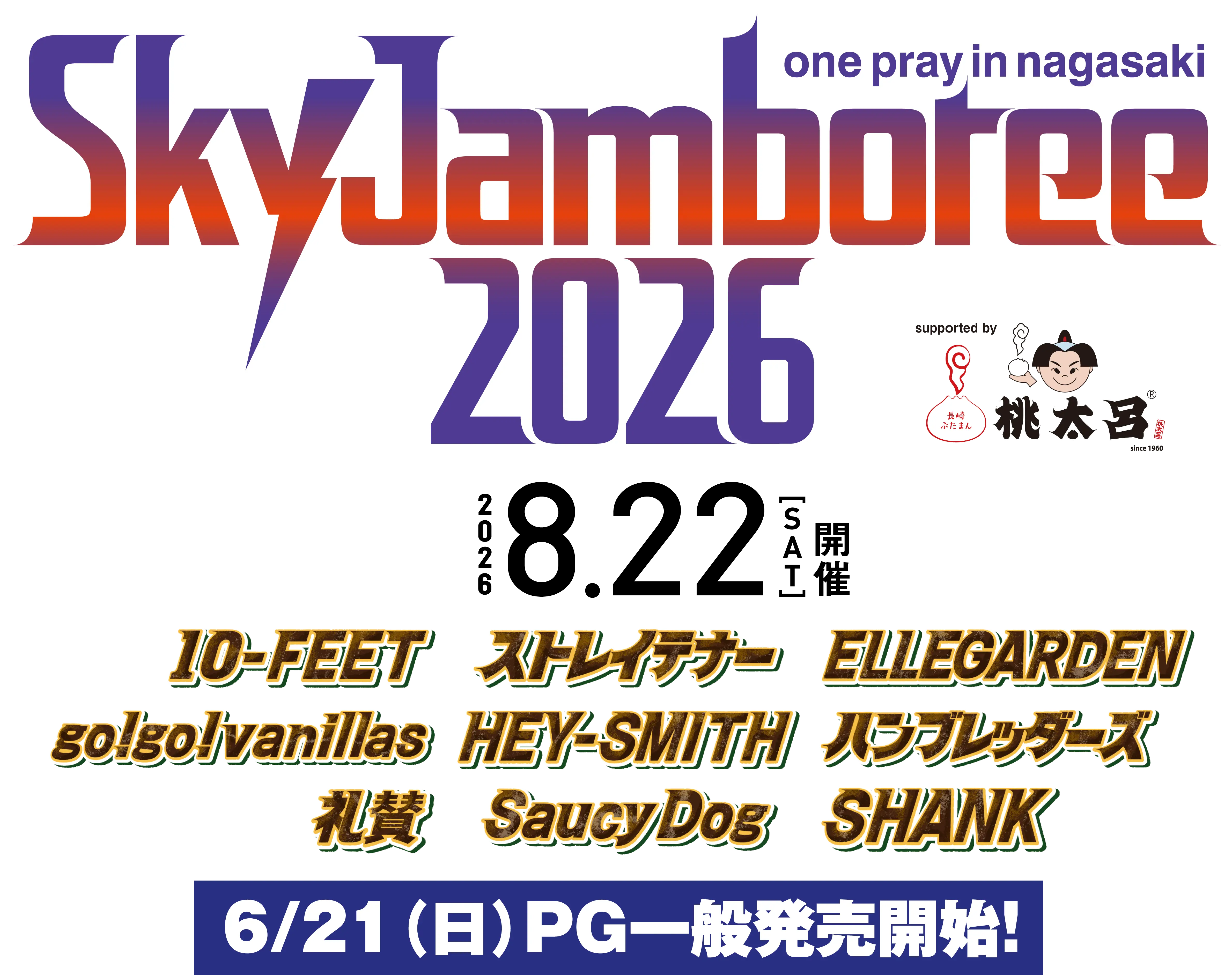 Sky Jamboree 2026