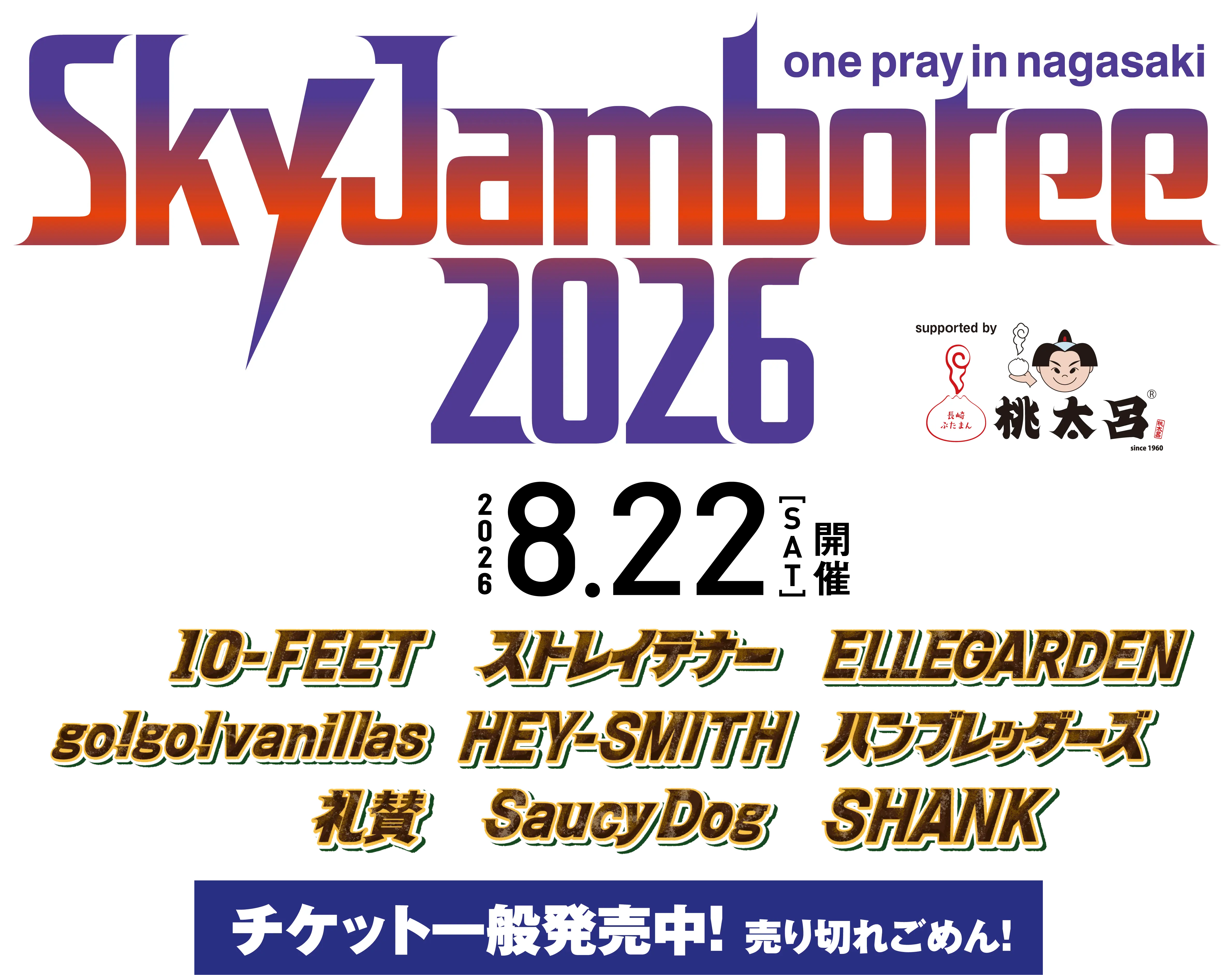 Sky Jamboree 2026