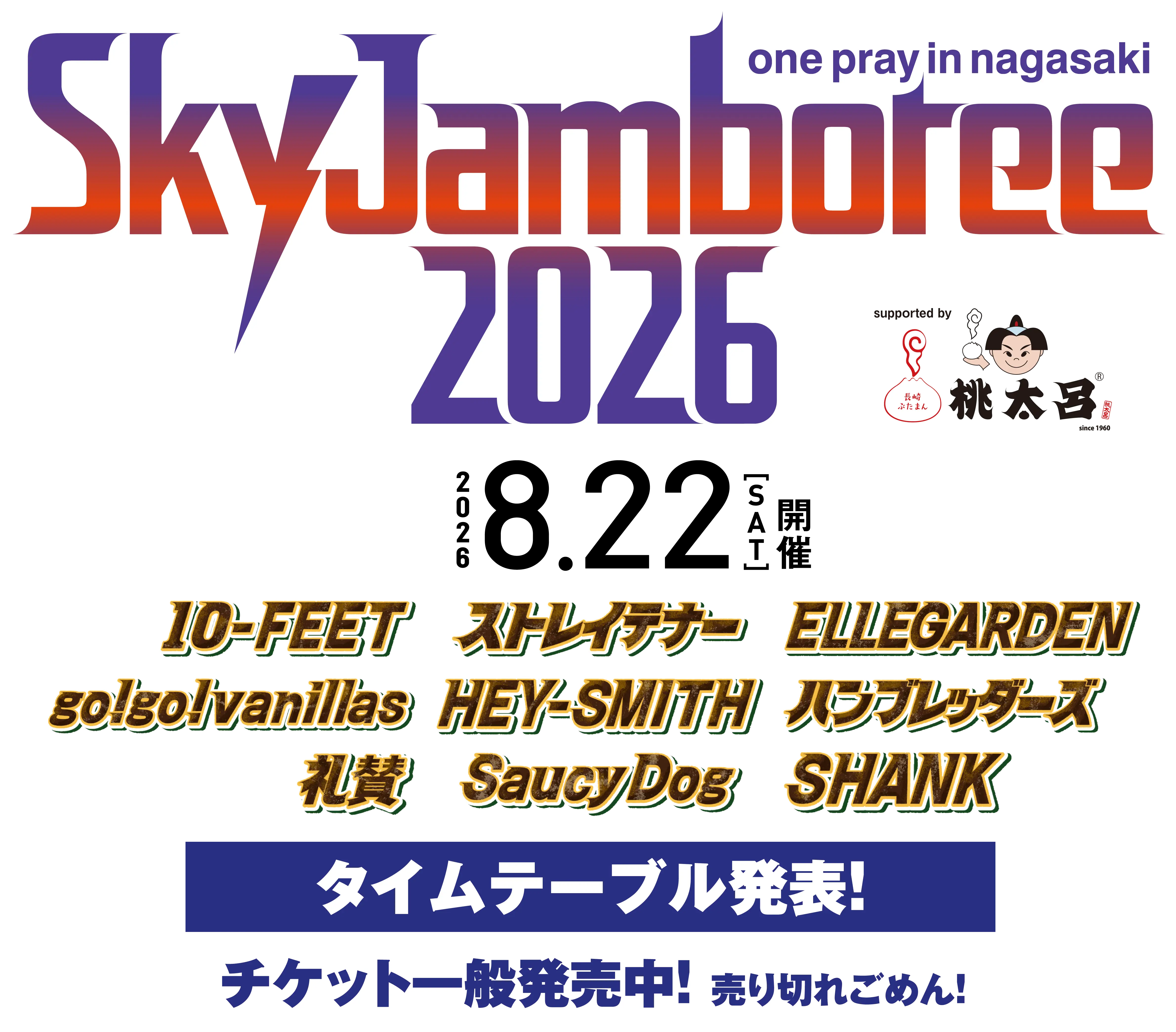Sky Jamboree 2026