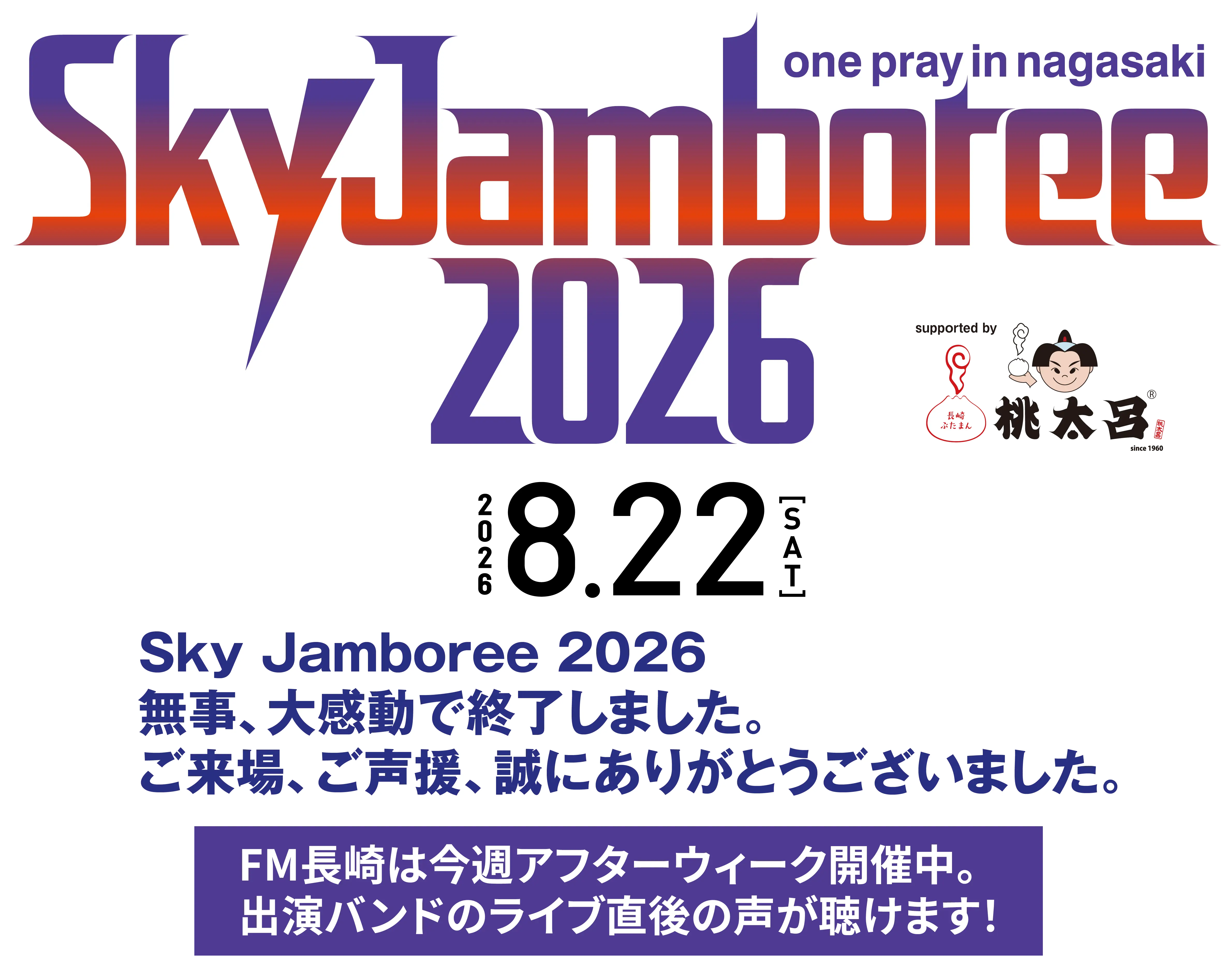 Sky Jamboree 2026