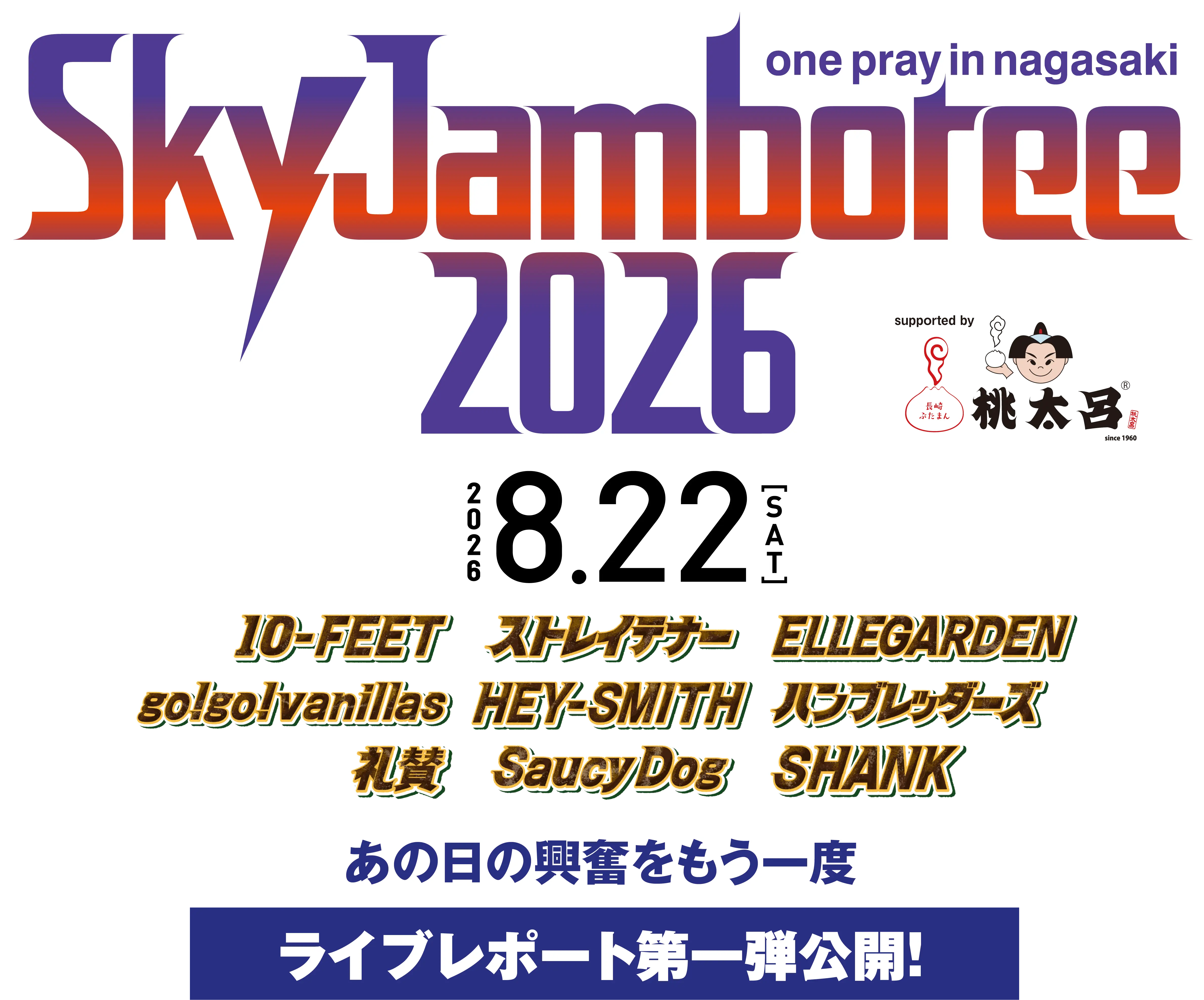 Sky Jamboree 2026