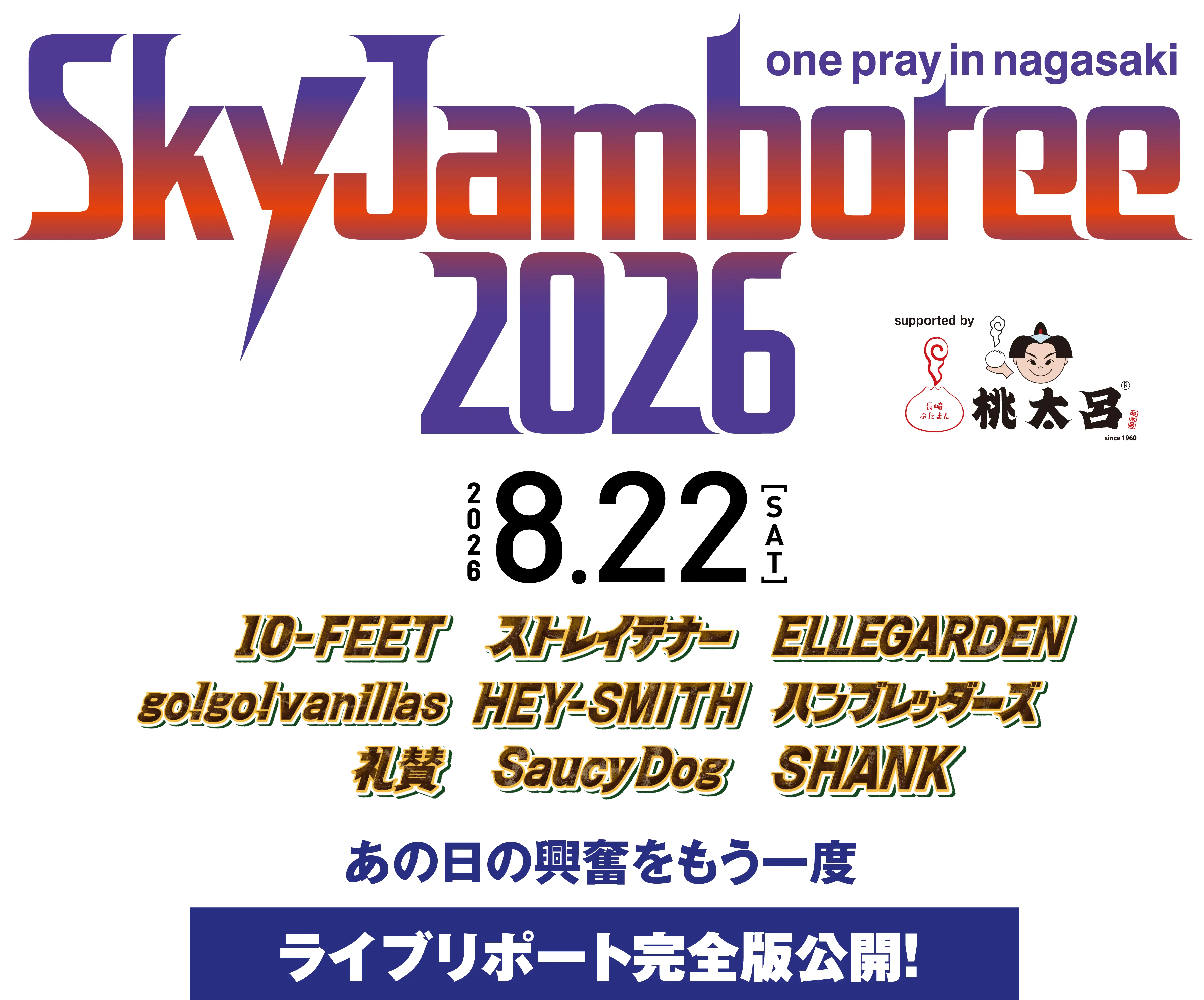Sky Jamboree 2026