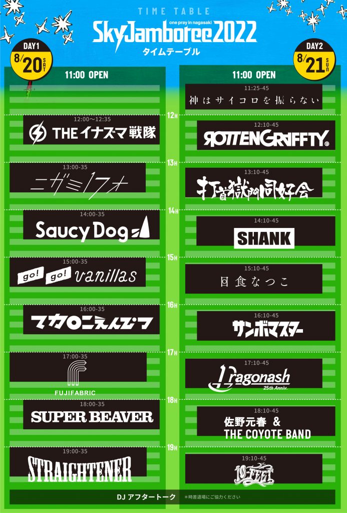 スカイジャンボリー　チケット　2023