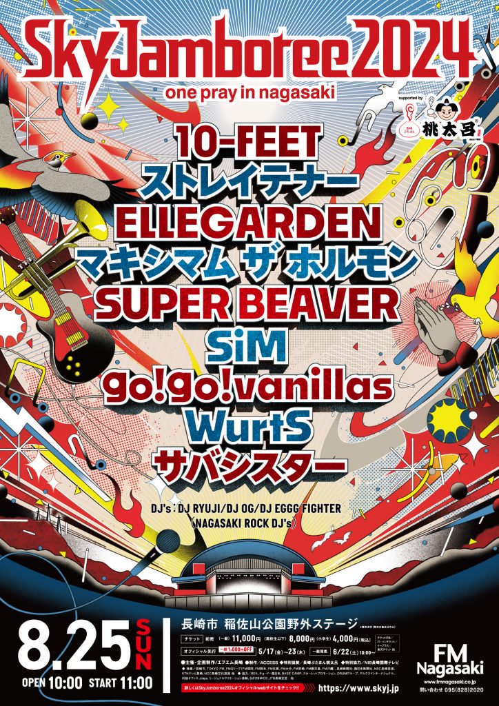 Sky Jamboree 2024 全出演アーティスト発表！｜Sky Jamboree 2024